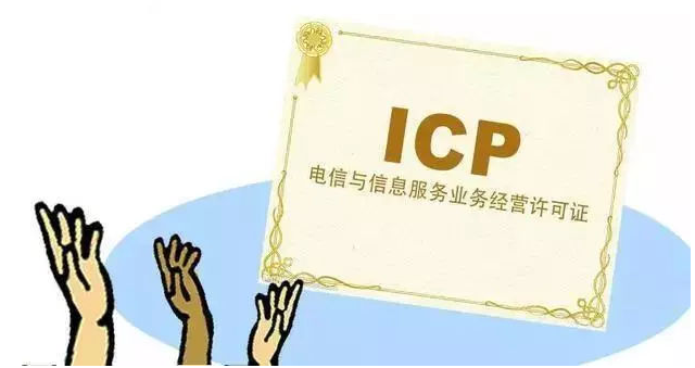 凤凰ICP许可证